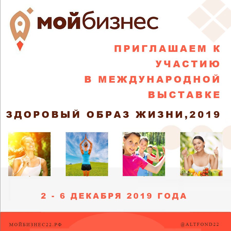 Международная выставка «ЗДОРОВЫЙ ОБРАЗ ЖИЗНИ-2019» (г. Москва) Международная выставка «ЗДОРОВЫЙ ОБРАЗ ЖИЗНИ-2019» (г. Москва)